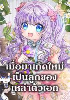 I’m the Main Character’s Child - Manhwa, Fantasy, Romance, Shoujo